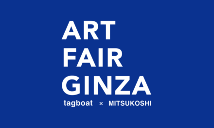 GROUP EXHIBITION | ART FAIR GINZA | 2.9.2023-6.9.2023#GALLERYTAGBOAT