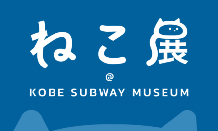 exhibition | cats | Kobe subway museum | 29.Feb.-22.Mar.2026 #kobe